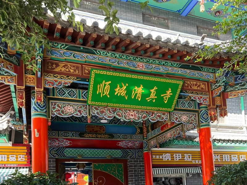 Shuncheng Mosque